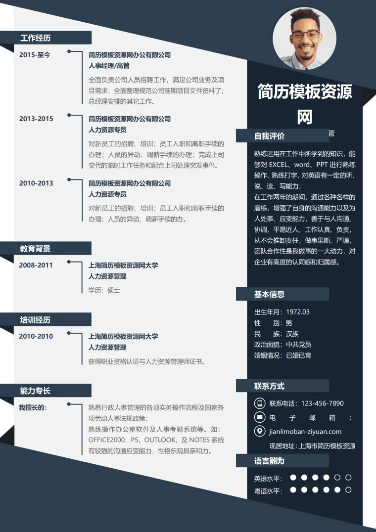 时尚创意风格人事高管求职简历word简历模板 Word 简历模板预览图