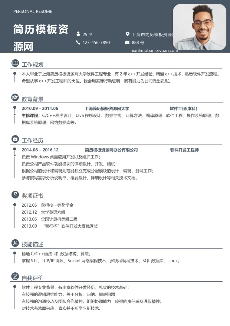 ++工程师经典风格求职简历模板蓝灰色word简历模板 Word 简历模板预览图