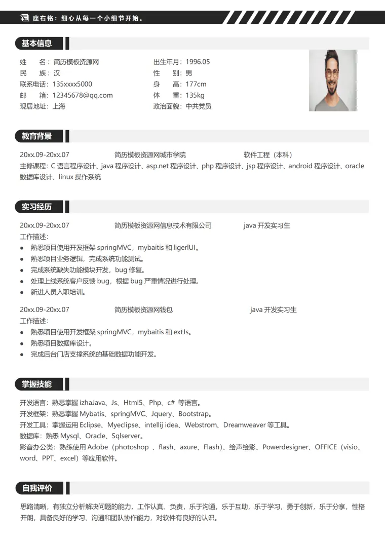 中共党员免费简历模板 Word 简历模板预览图