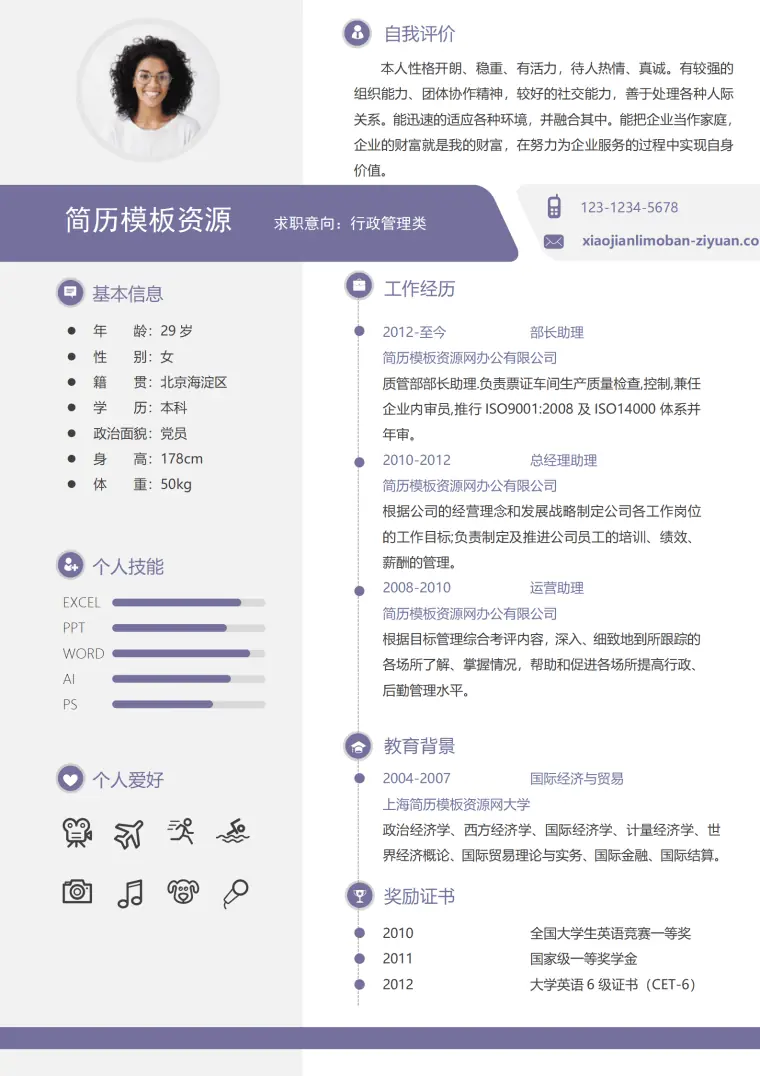 行政管理求职简历创意风格简历模板 Word 简历模板预览图