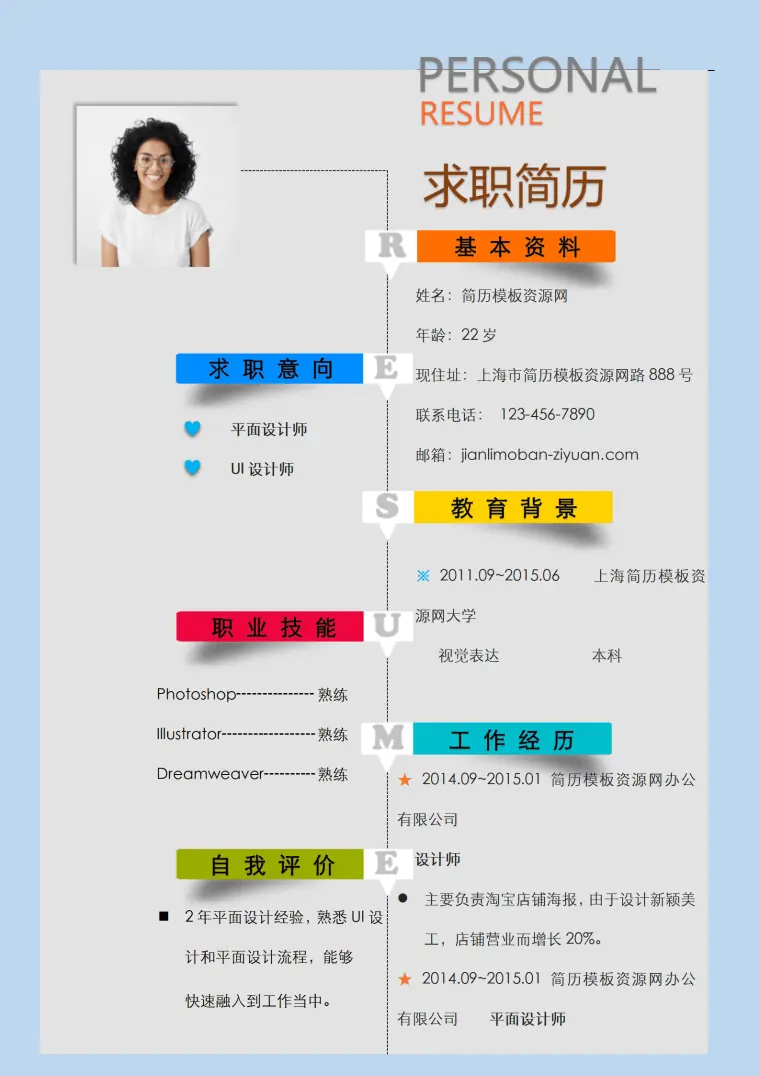 创意平面设计师求职简历Word简历模板 Word 简历模板预览图