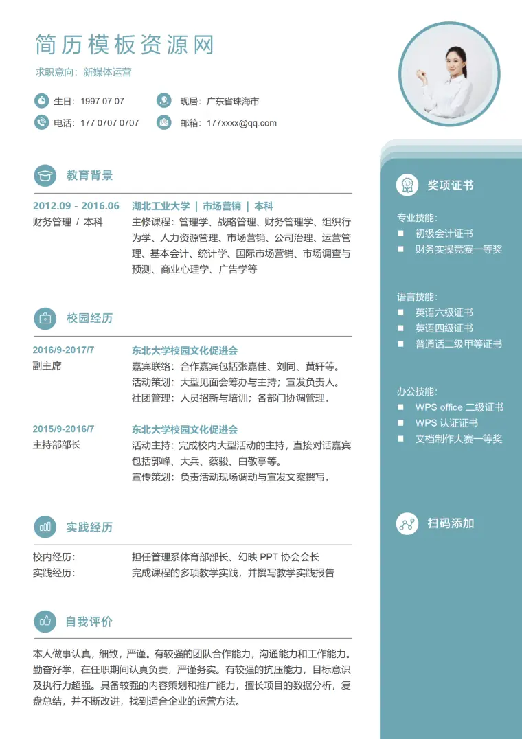 简约新媒体运营个人求职简历Word模板 Word 简历模板预览图