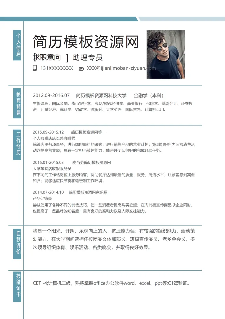 简约蓝色商务经理助理简历word简历模板 Word 简历模板预览图