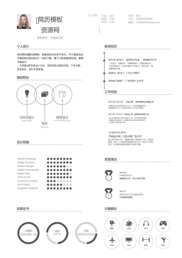灰白极简平面设计师简历Word简历模板 Word 简历模板预览图