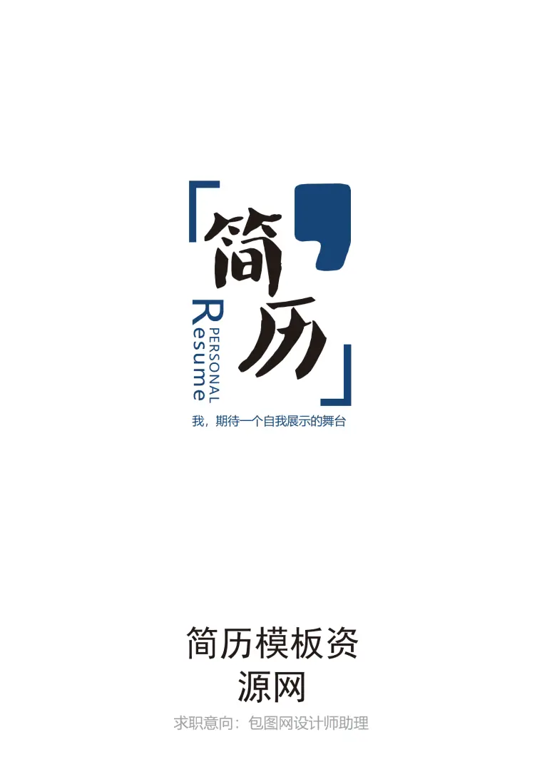 极简深沉蓝平面设计师简历Word简历模板 Word 简历模板预览图