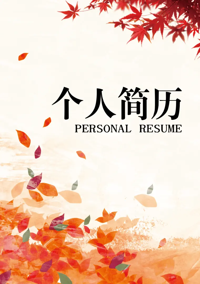 成套简历花纹个人简历word简历模板 Word 简历模板预览图