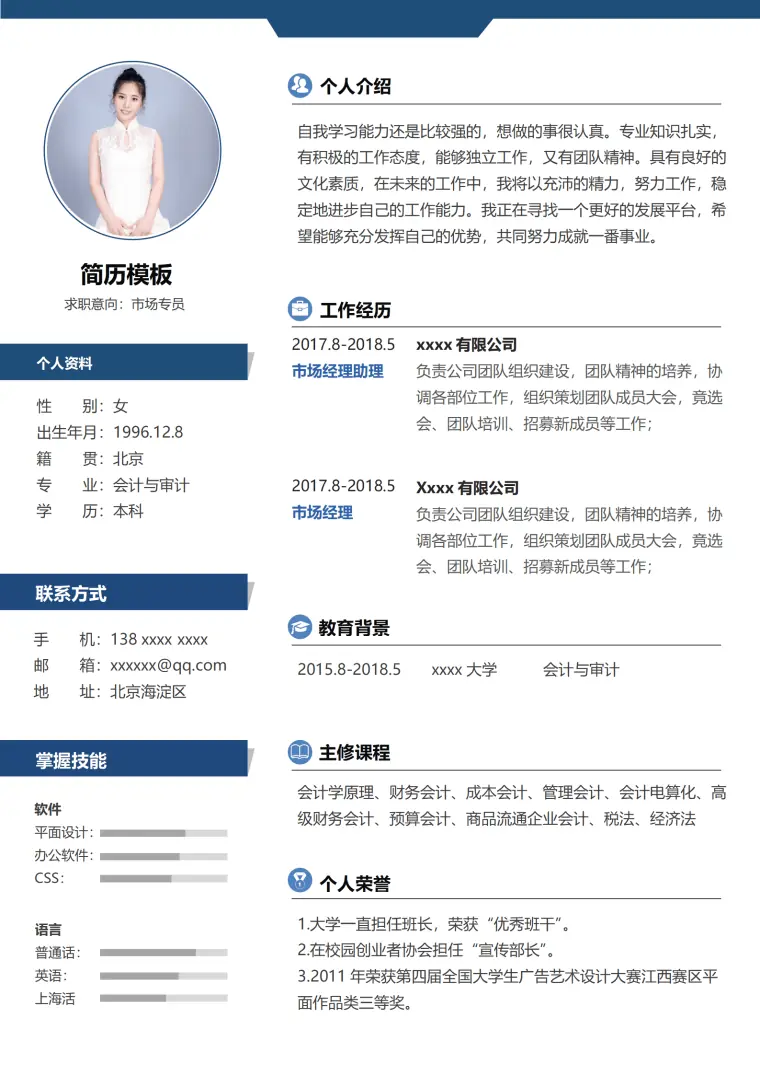 蓝色简约风市场专员求职简历word模板 Word 简历模板预览图