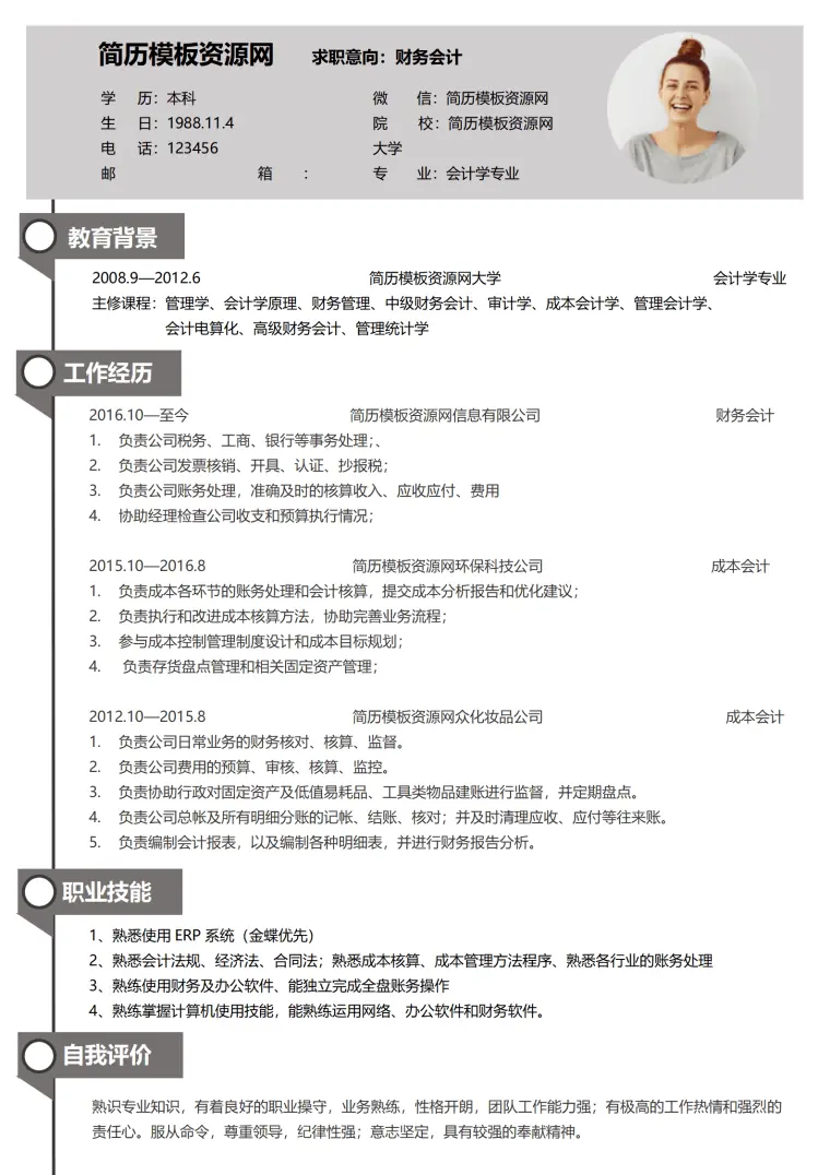 灰色大气简约风格财务会计求职简历word模板 Word 简历模板预览图