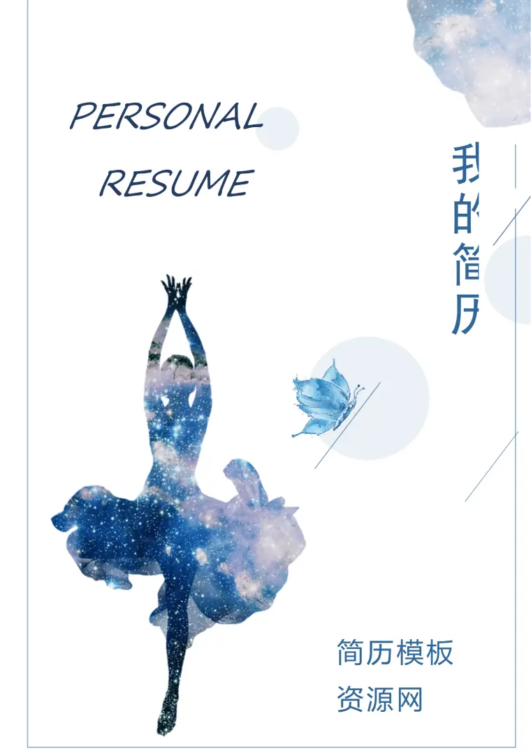 精美舞蹈老师成套简历Word简历模板 Word 简历模板预览图