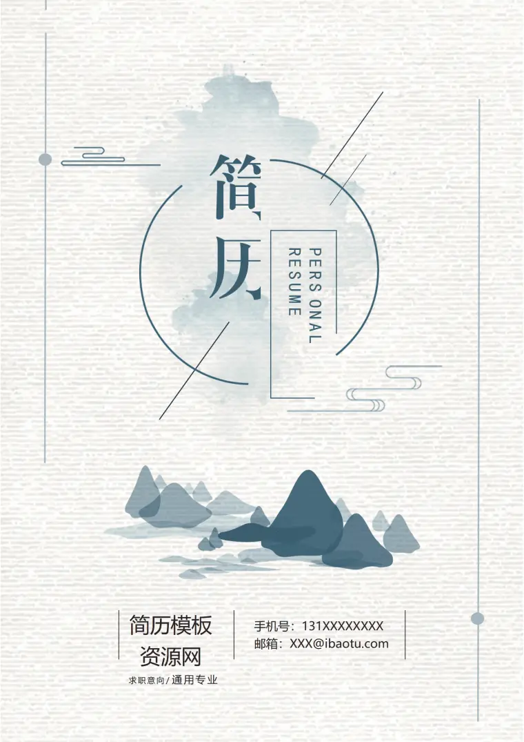 水墨风大学生通用简历word成套简历模板 Word 简历模板预览图