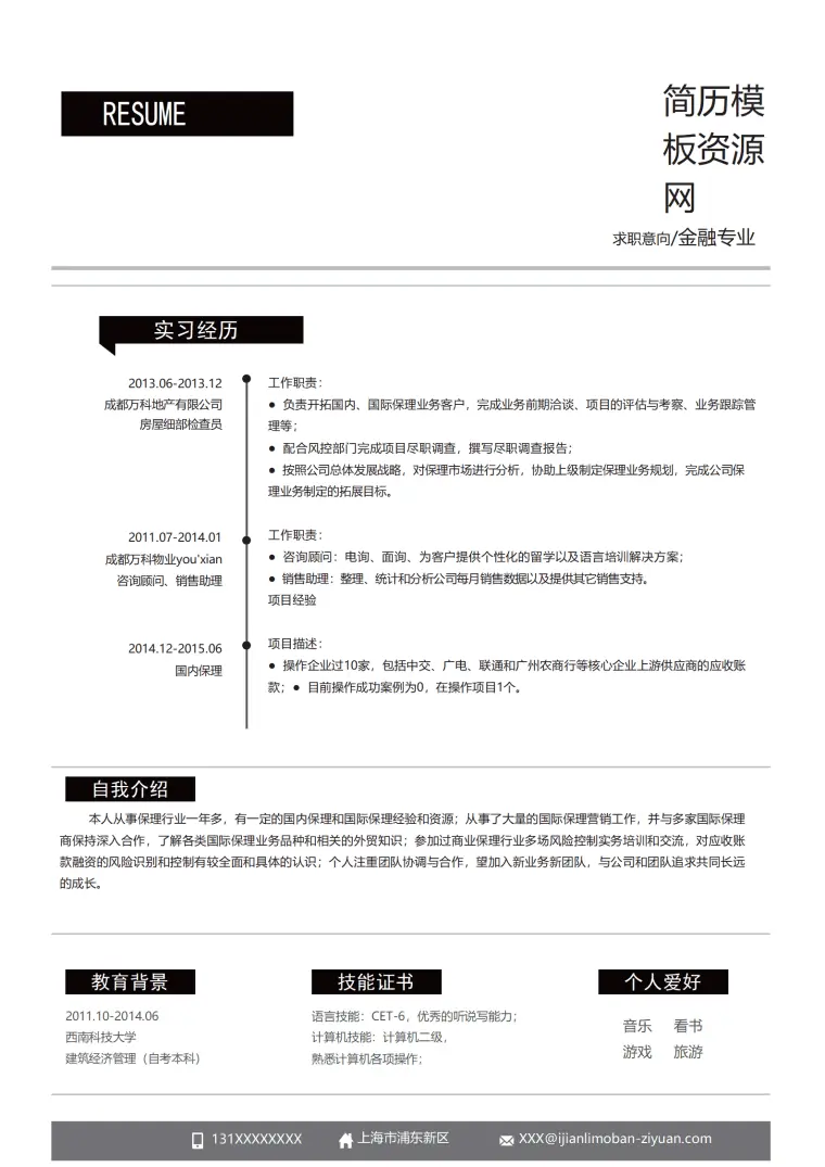 金融专业简历word个人简历模板 Word 简历模板预览图