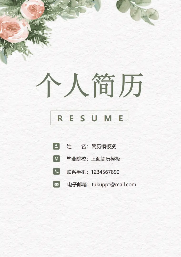 清新成套简历个人简历work简历模板 Word 简历模板预览图