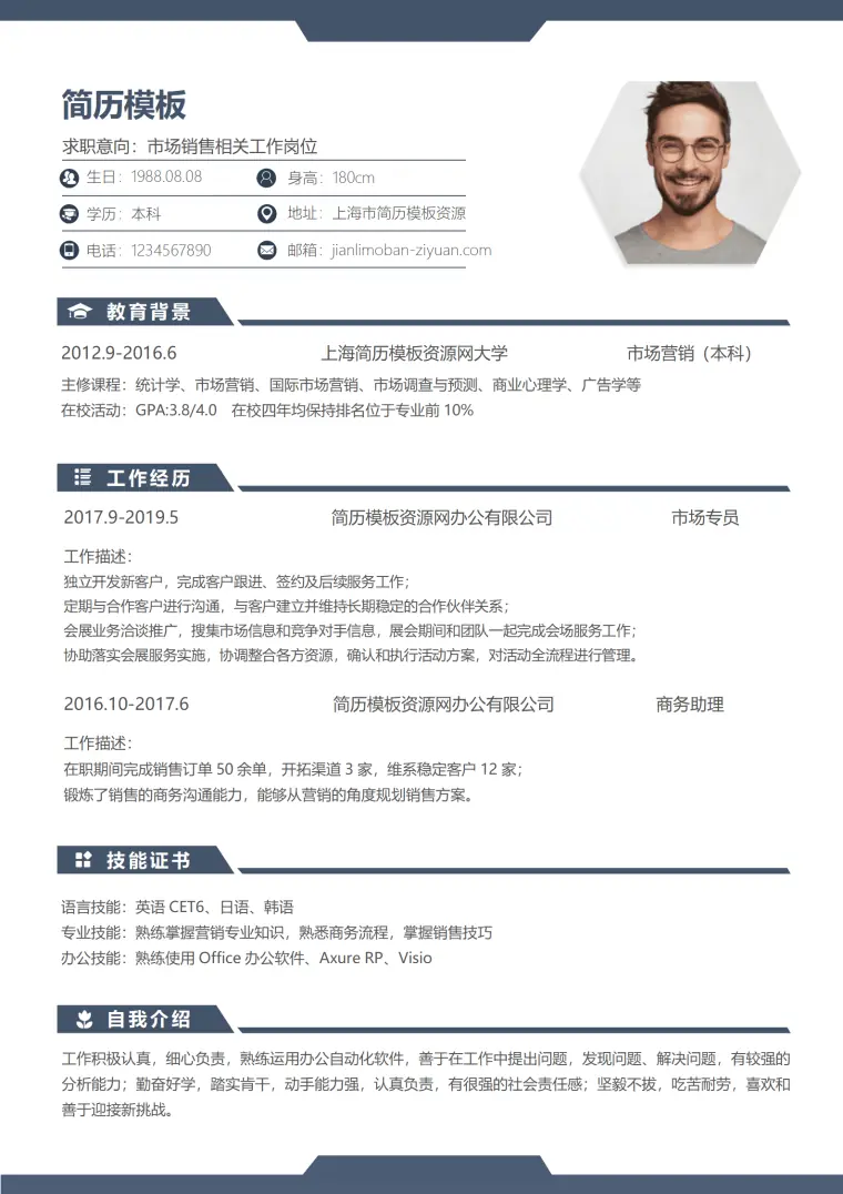 蓝色经典商务风格市场销售求职简历word简历模板 Word 简历模板预览图