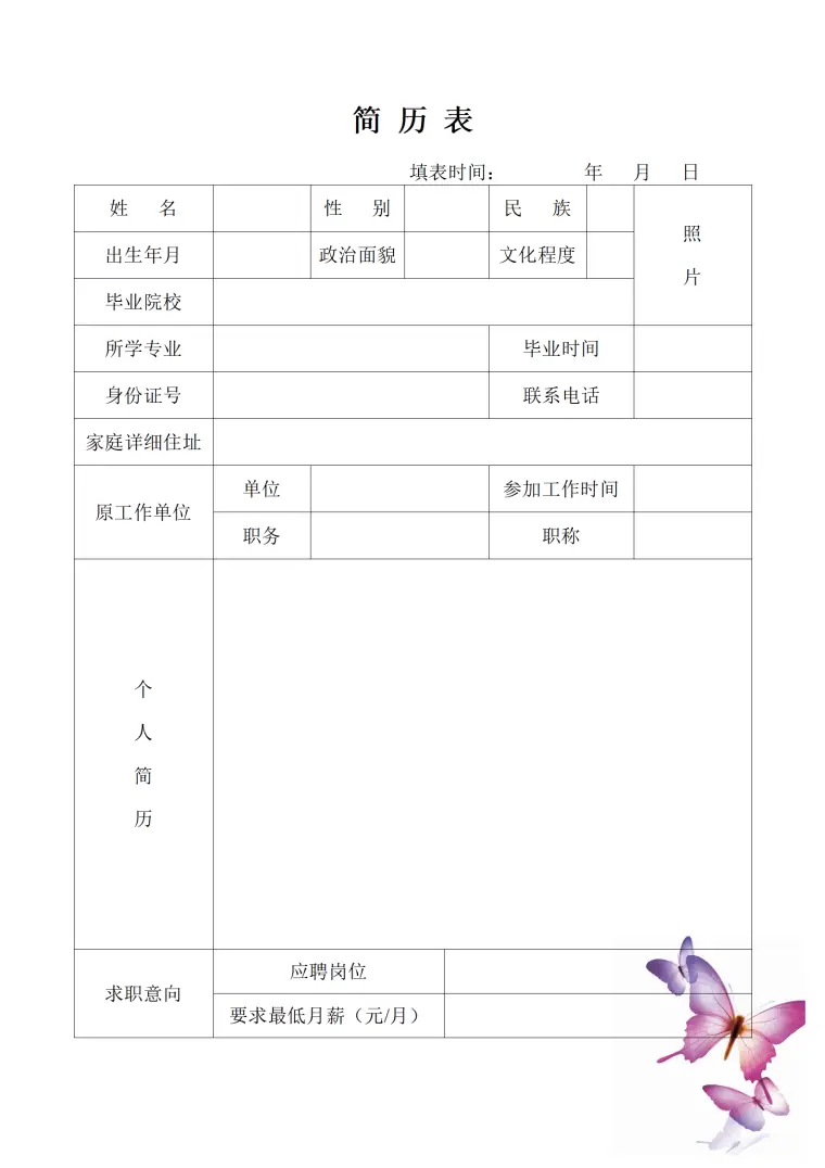 空白带花元素的免费简历表格 Word 简历模板预览图