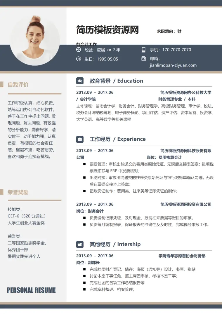 经典简洁风格财务会计求职简历word简历模板 Word 简历模板预览图