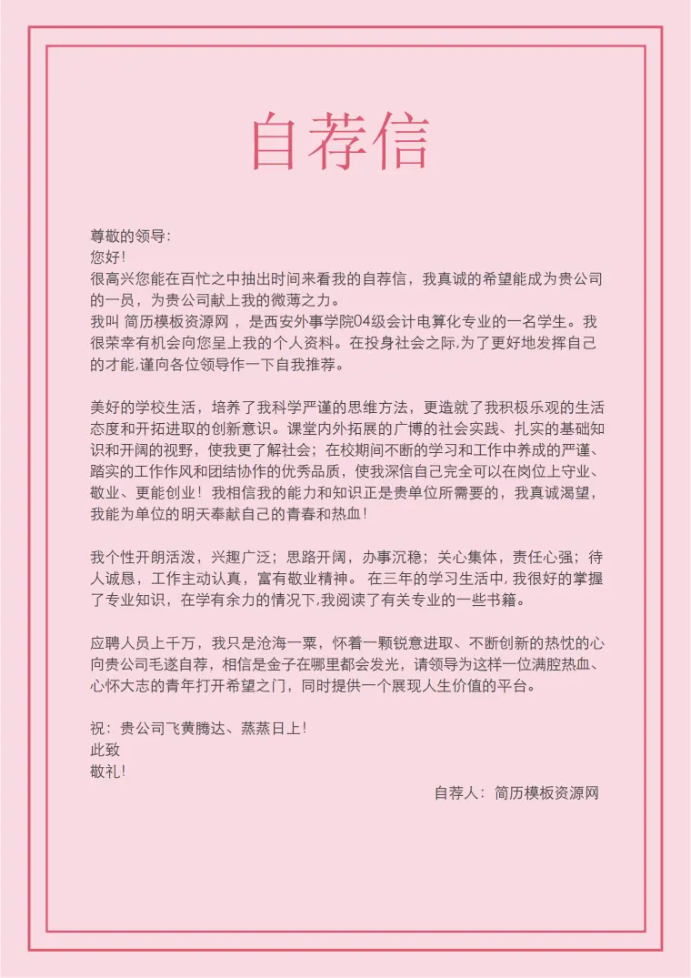 大学教师WORD自荐信 Word 简历模板预览图