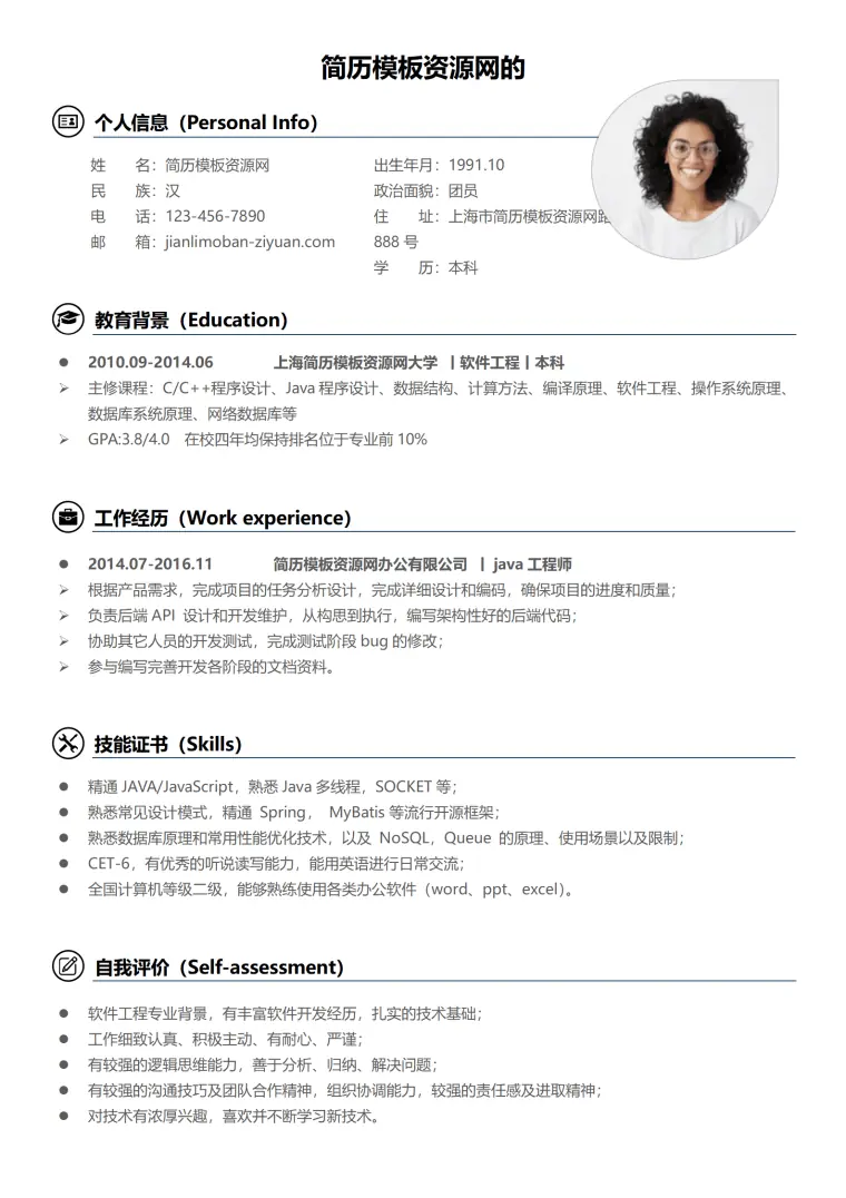 经典风格java工程师黑色求职简历word简历模板 Word 简历模板预览图