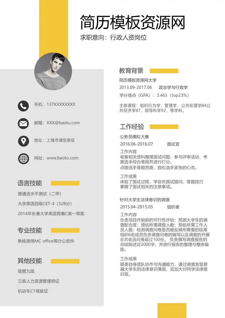 简洁风行政人资实习生简历Word模板 Word 简历模板预览图