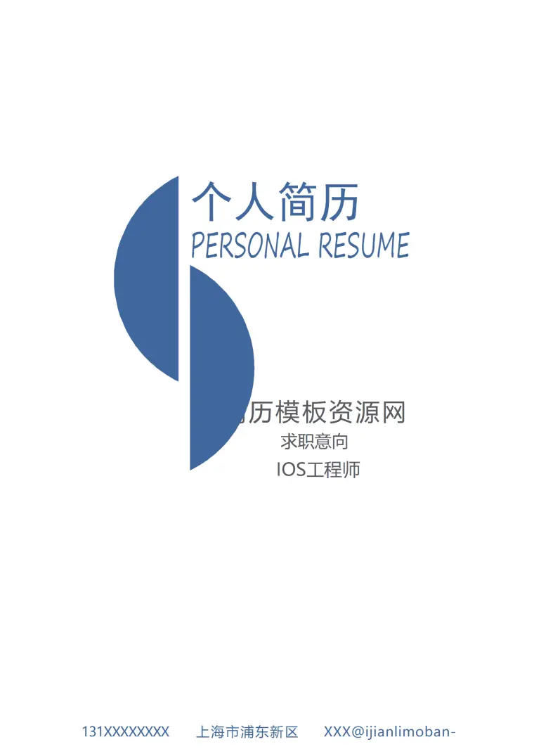 工程师成套简历Word简历模板 Word 简历模板预览图