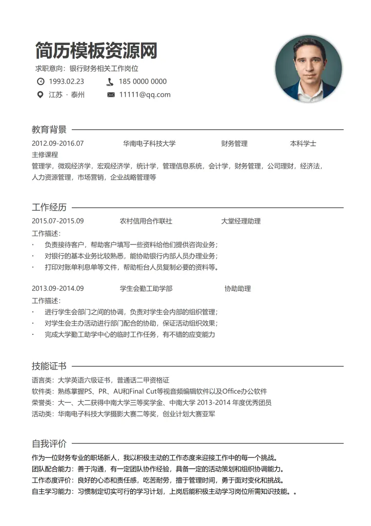 简约大气市场销售求职简历word简历 Word 简历模板预览图