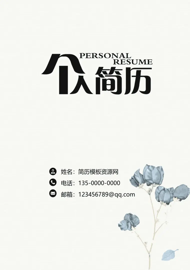 蓝色清新简约银行柜员成套简历 Word 简历模板预览图