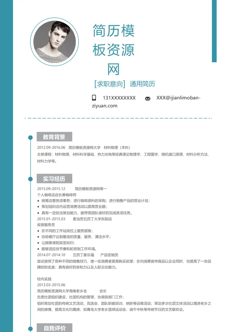 蓝白简洁商务通用简历word个人简历模板 Word 简历模板预览图