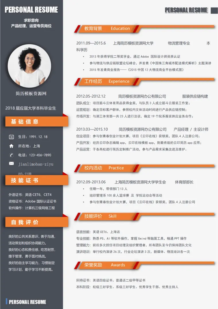 简约大气橙色产品经理求职简历word简历模板 Word 简历模板预览图