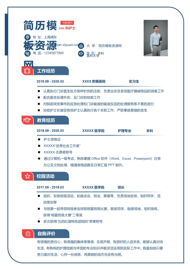 护士1年内免费简历 Word 简历模板预览图