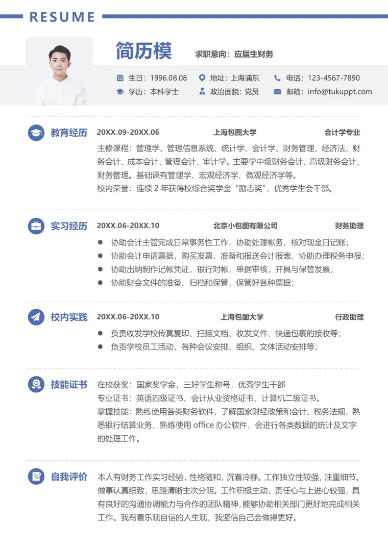 简约大气应届生财会金融简历Word模板 Word 简历模板预览图