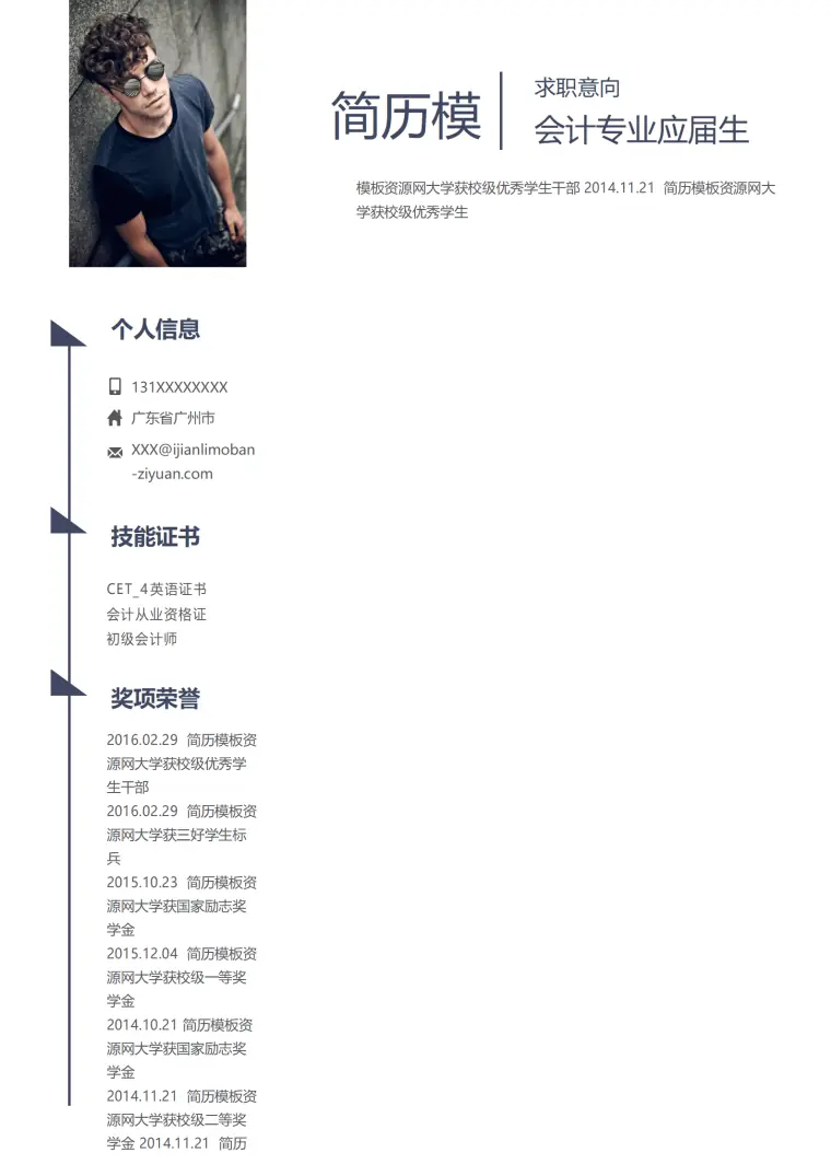 简约会计专业应届实习生简历Word模板 Word 简历模板预览图