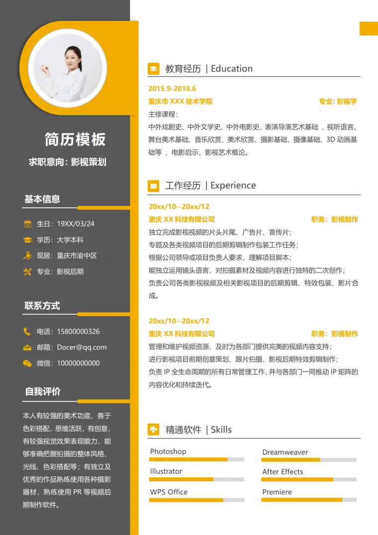 简约黄色个人求职简历Word模板 Word 简历模板预览图