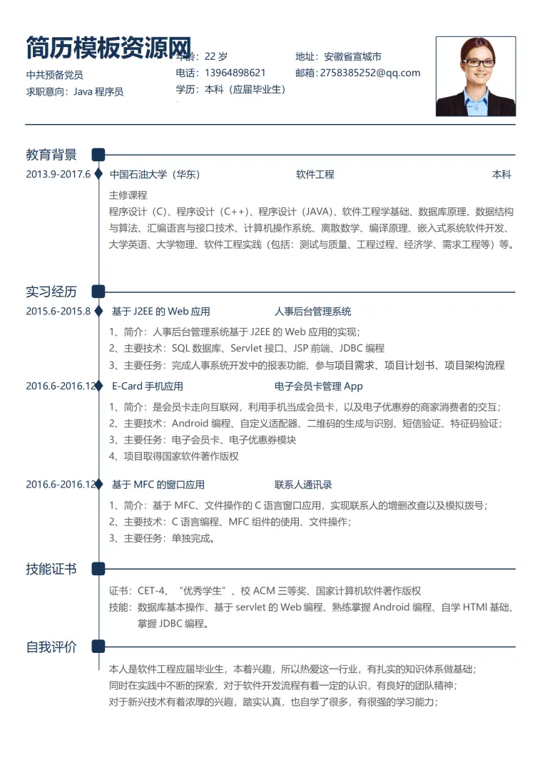 简洁线条求职简历Word模板 Word 简历模板预览图