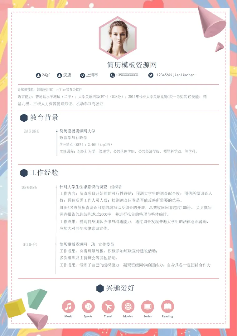 小清新实习生简历Word模板 Word 简历模板预览图