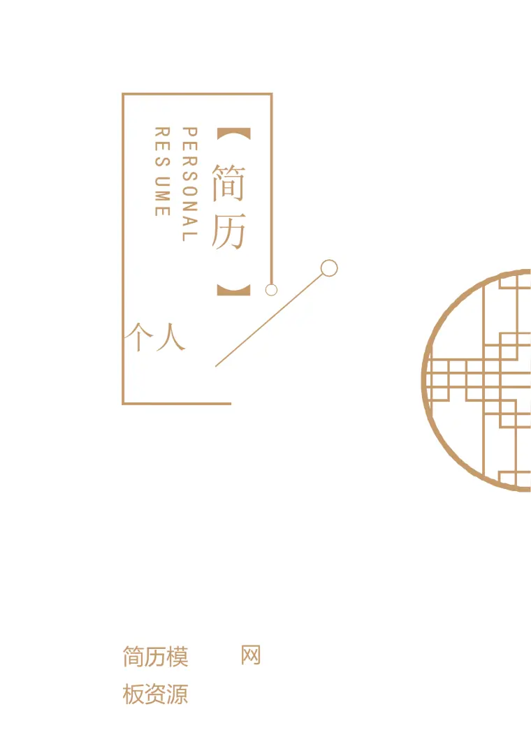 互联网视觉设计成套简历Word简历模板 Word 简历模板预览图