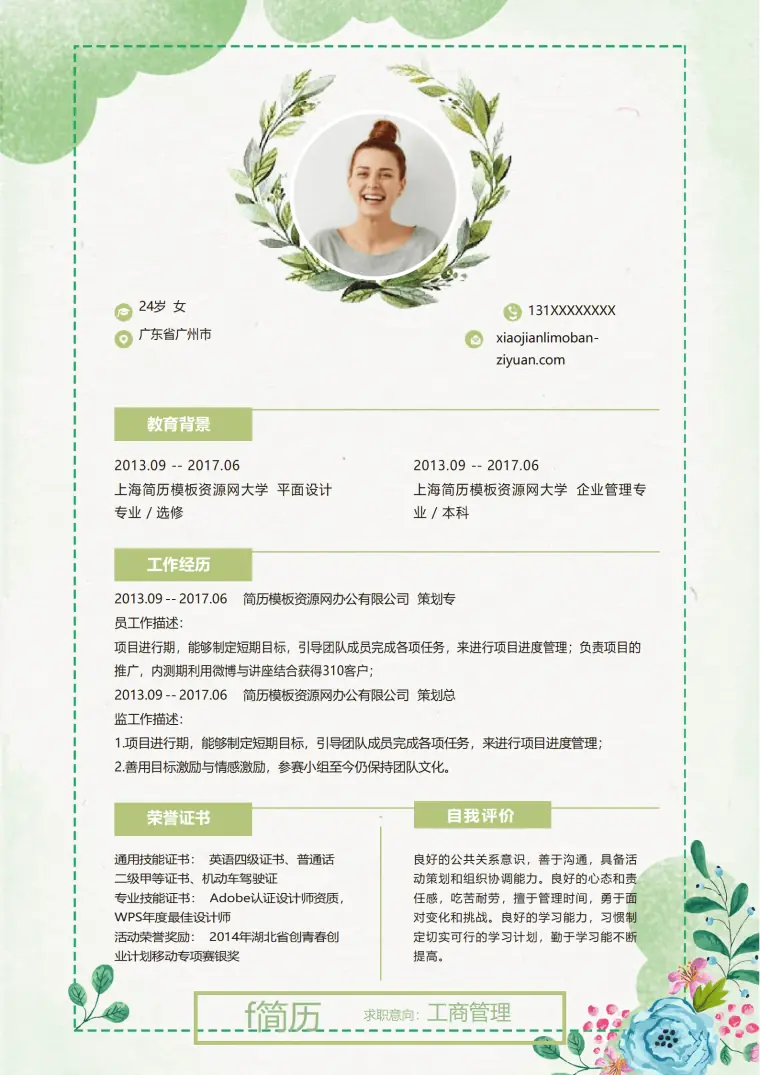 水彩唯美工商管理word个人简历模板 Word 简历模板预览图