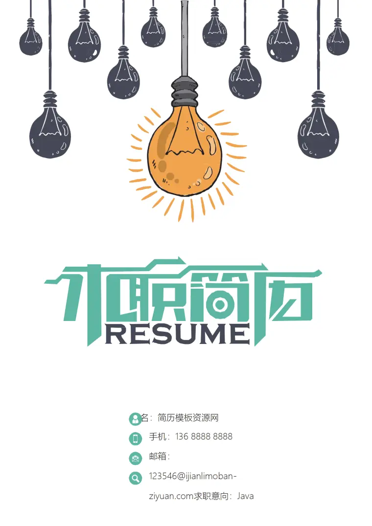 开发工程师word模板 Word 简历模板预览图