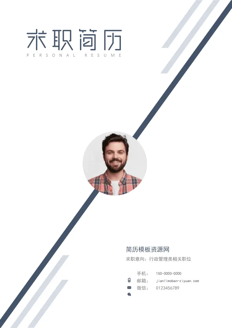成套简历几何简约个人简历word简历模板 Word 简历模板预览图