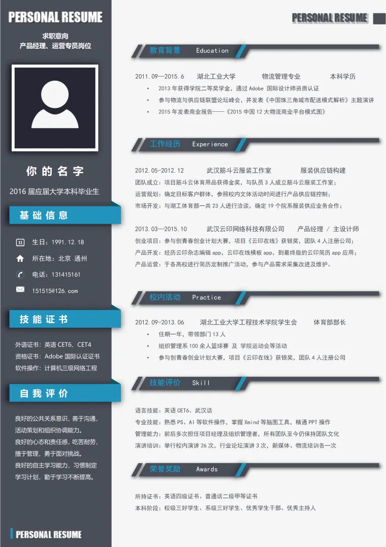 蓝黑色运营专员简历Word模板 Word 简历模板预览图