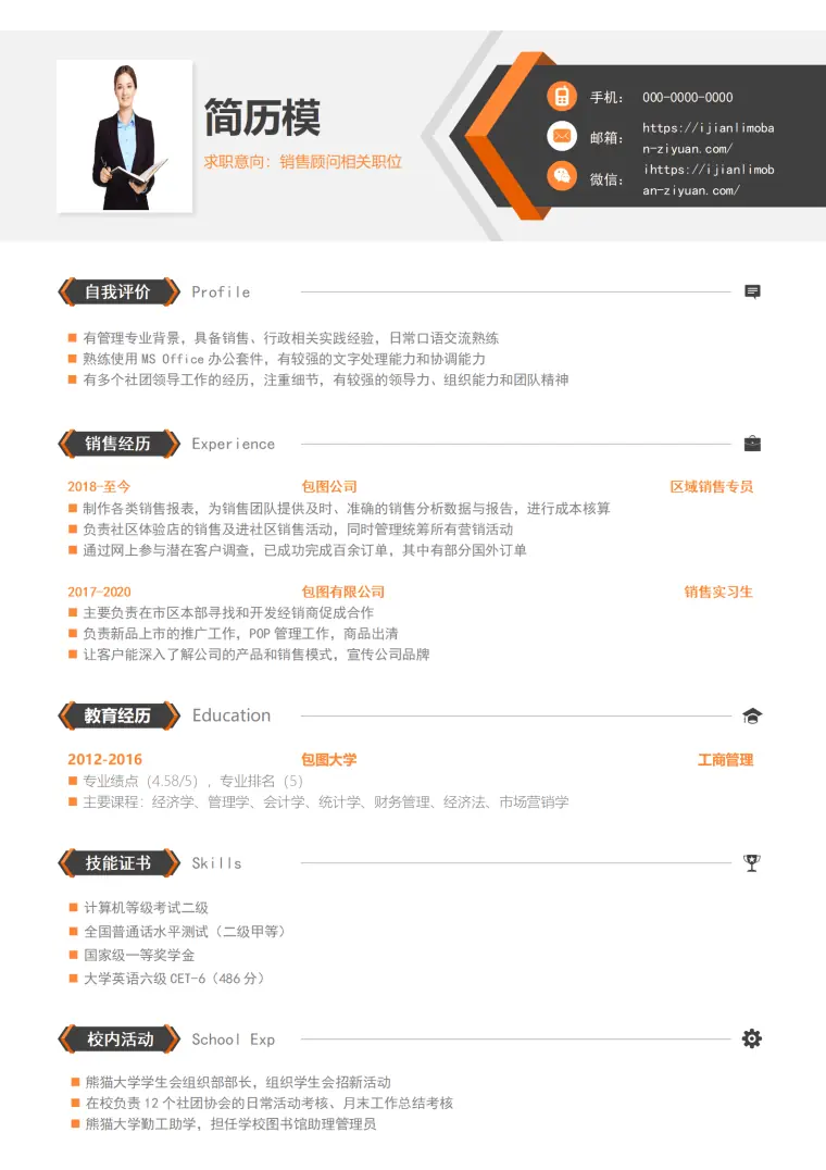 简单创意销售顾问求职简历word模板 Word 简历模板预览图
