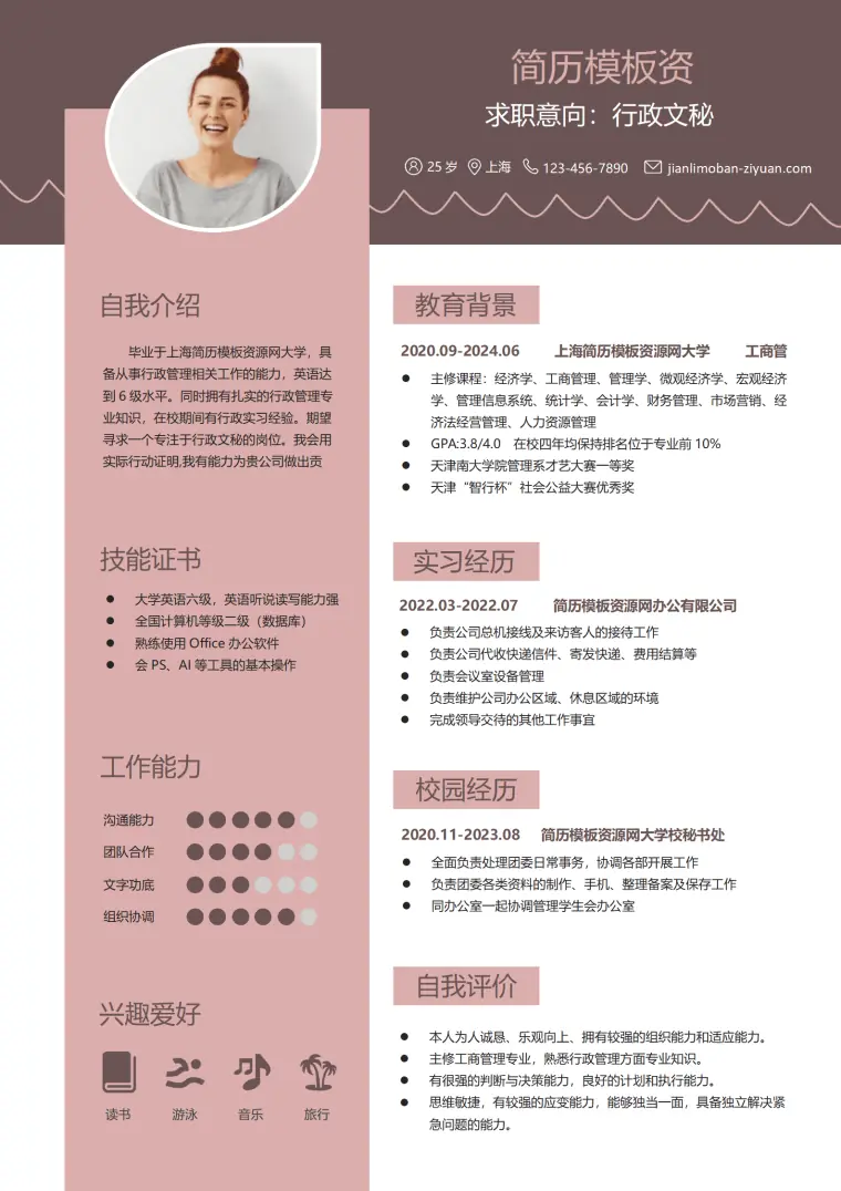 经典风格行政文秘求职简历蓝粉灰色word简历模板 Word 简历模板预览图