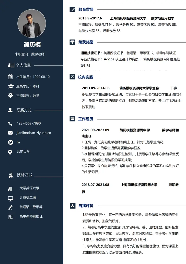 数学老师3年以上免费简历模板 Word 简历模板预览图