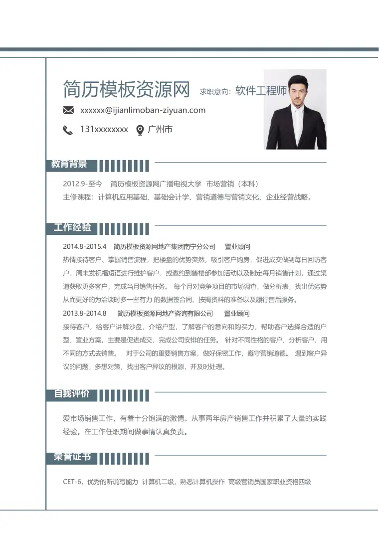 简洁软件工程师简历word个人简历模板 Word 简历模板预览图