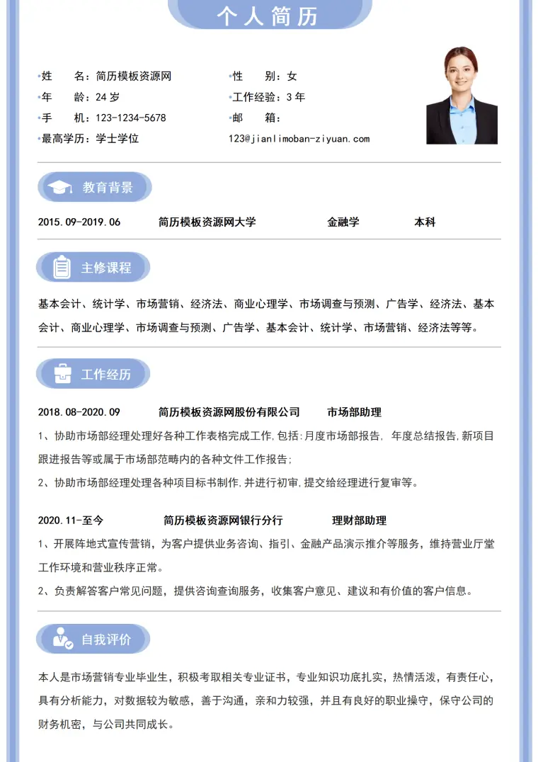 蓝色个人求职简历word模板 Word 简历模板预览图