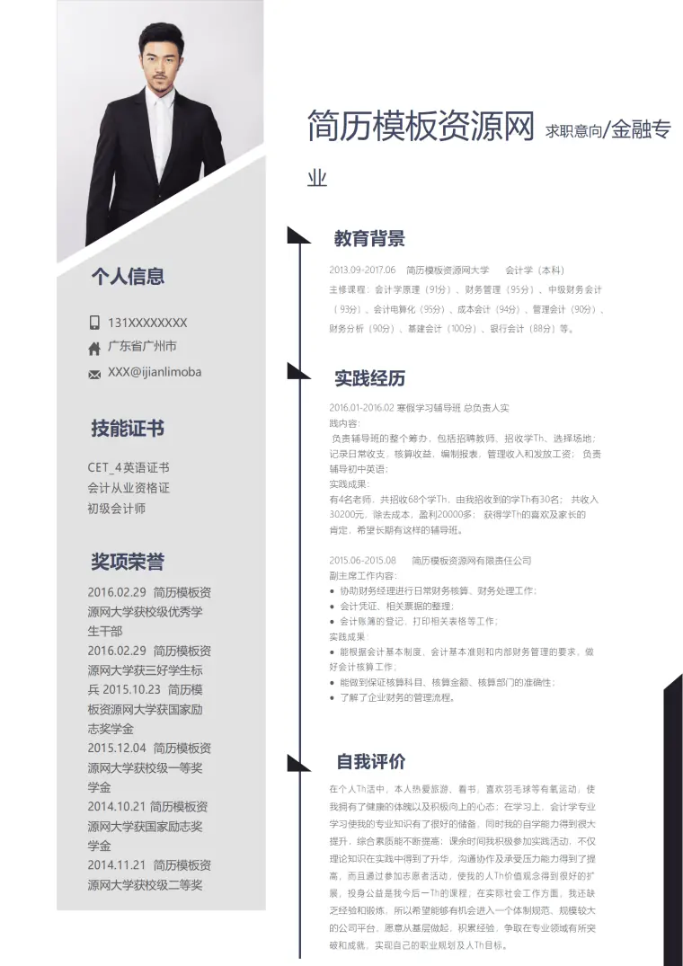 大气金融专业简历word个人简历模板 Word 简历模板预览图