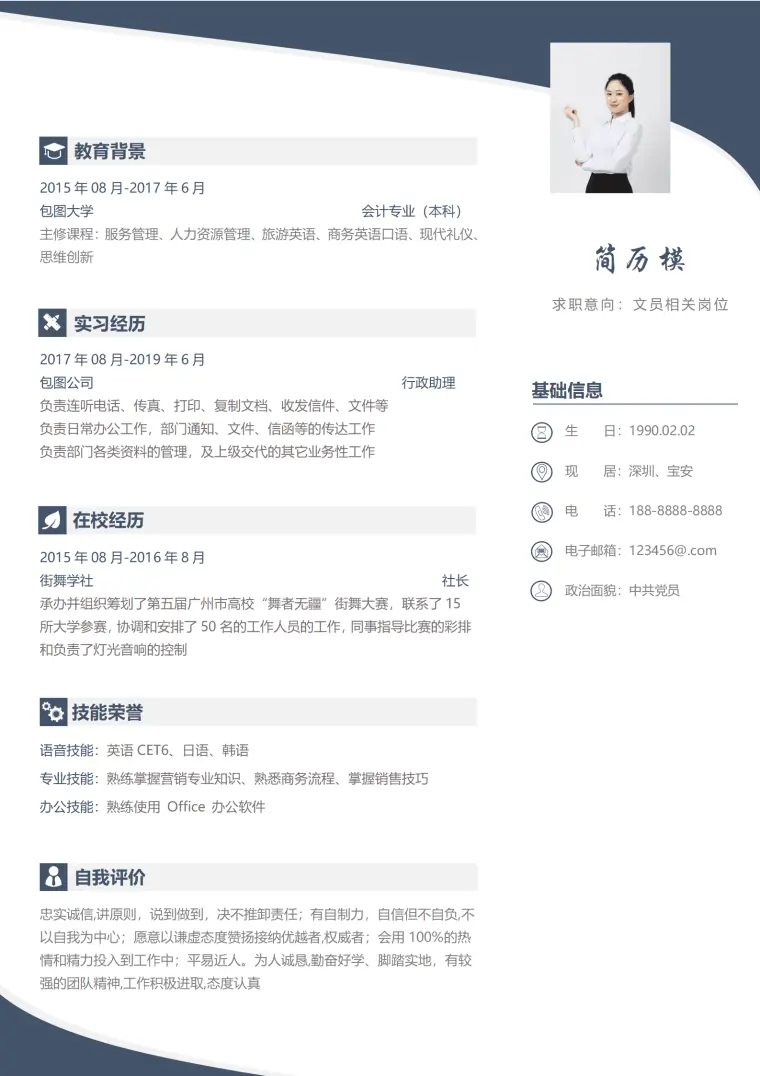 简约大气个人实习求职简历Word模板 Word 简历模板预览图