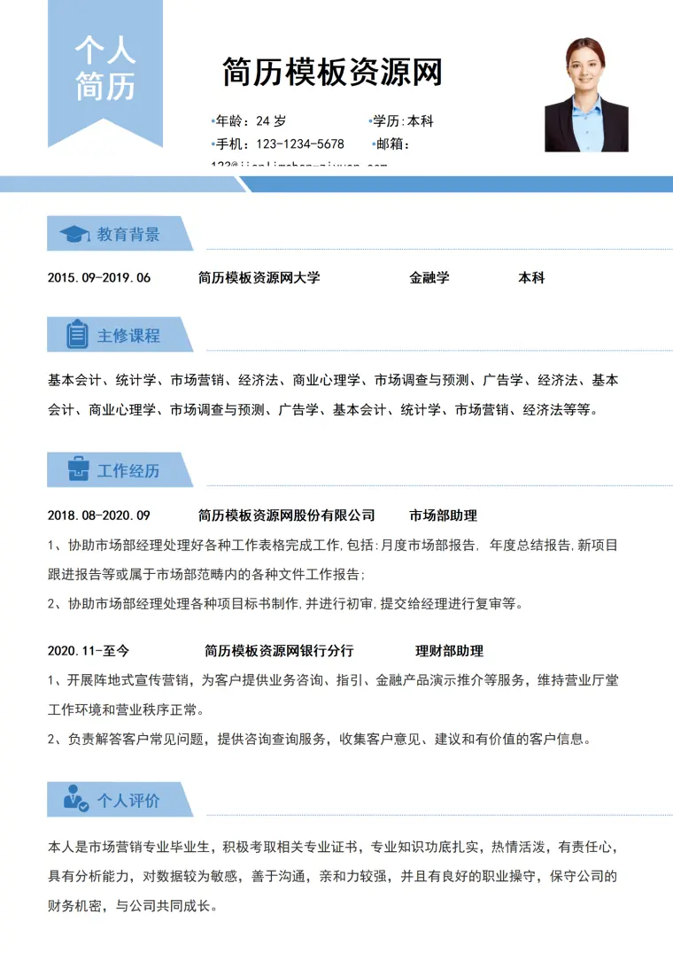 蓝色简约求职简历金融类简历word模板 Word 简历模板预览图