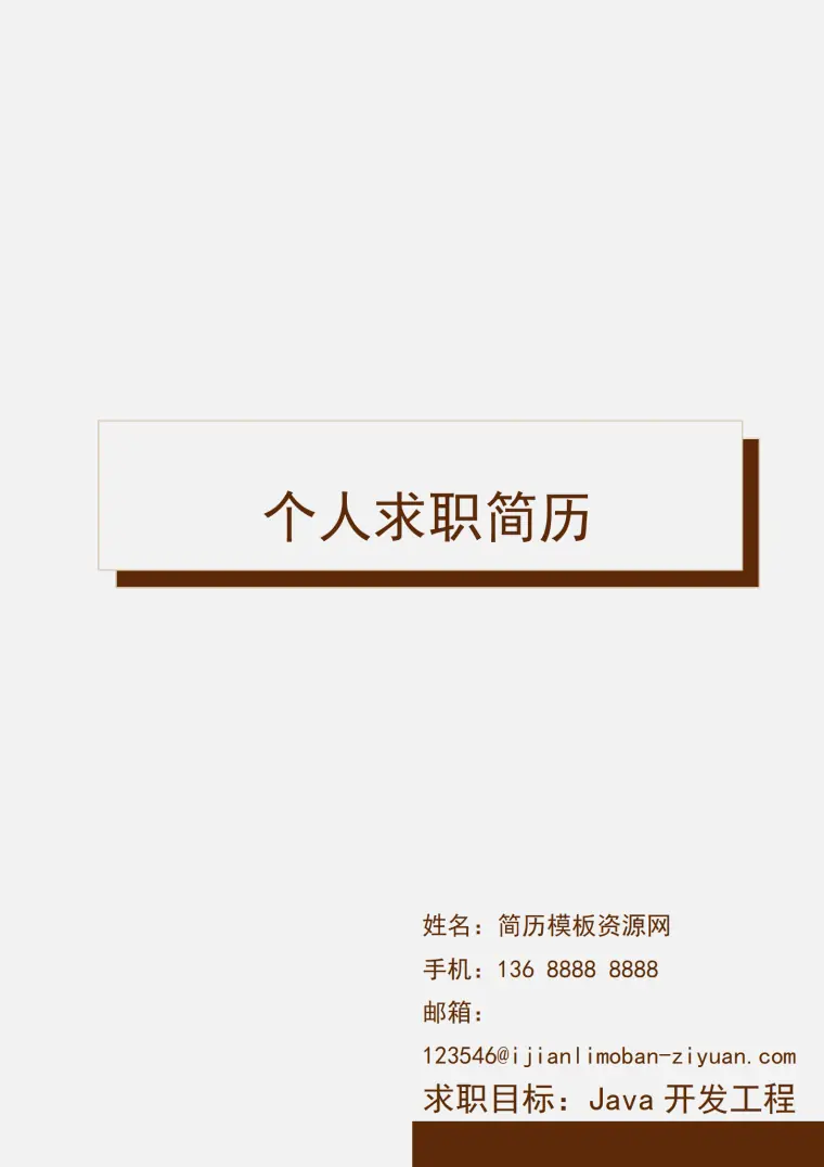 简约复古风成套简历Word简历模板 Word 简历模板预览图