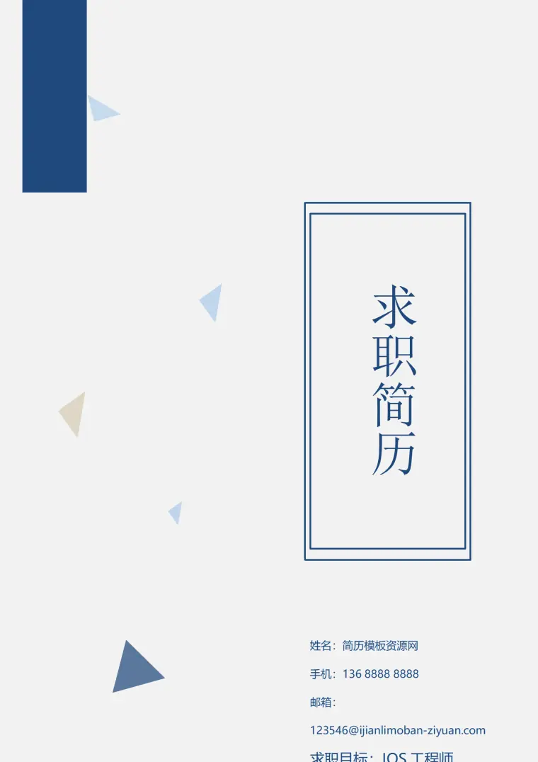 工程师个人求职简约简历word模板 Word 简历模板预览图