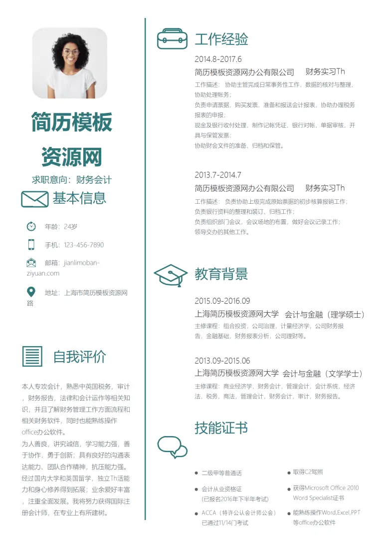 绿色简约财务会计求职简历word简历模板 Word 简历模板预览图