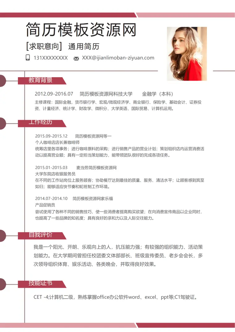 简约简洁通用简历word个人简历模板 Word 简历模板预览图
